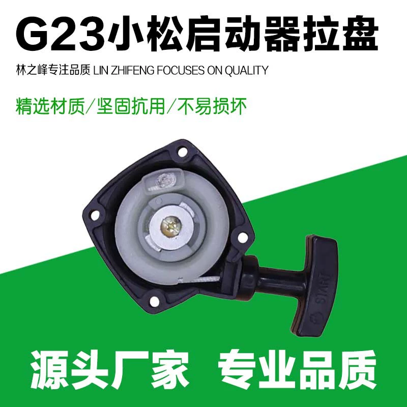 Аксессуары для садовой техники, триммер для живой изгороди, легко запускаемый, Тянущая пластина подходит для 2300 триммера для живой изгороди