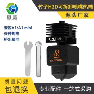 Tuozhu 3D Printer Standard Hardened Steel Hot End Nozzle 0.4/0.6/0.8mm [H2D Applicable]