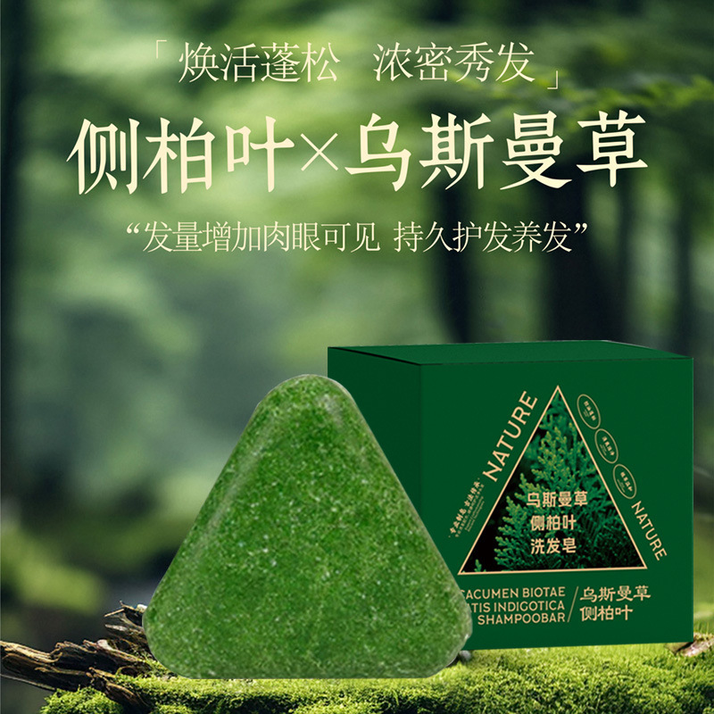 抖音同款七绿乌斯曼草侧柏叶洗发皂侧柏叶新疆乌斯曼草本洗发皂|undefined