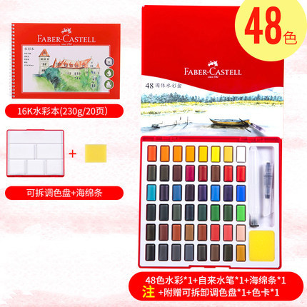 Alemán Faber-Jia sólido traje de pintura de acuarela 24 colores 36 colores 48 colores principiante gouache pintura acuarela transparente