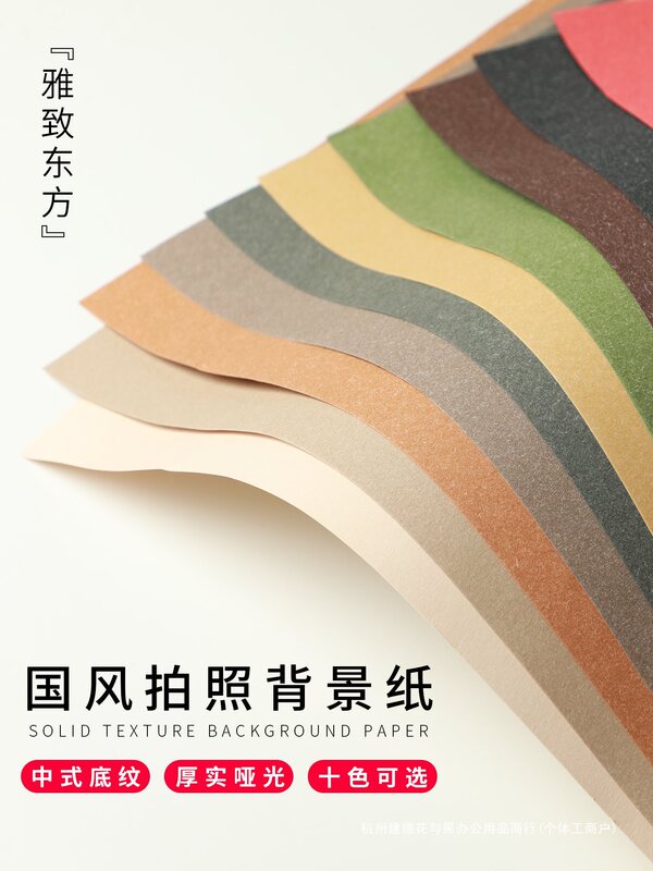 Chinese Traditional Color Photo Texture Background Paper Shooting Live Broadcast Pure Color Cardboard Non-Reflective Photography Props Still Life Article