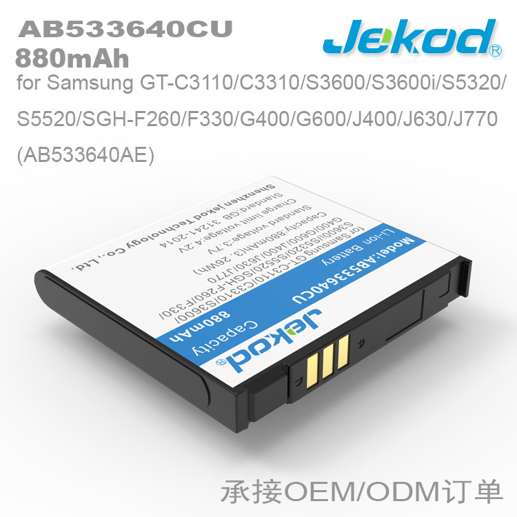 jekod手机电池适用于三星AB533640CU S3600厂家直销AB533640AE