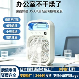 迷你电风扇;暖风机取暖器;加湿器