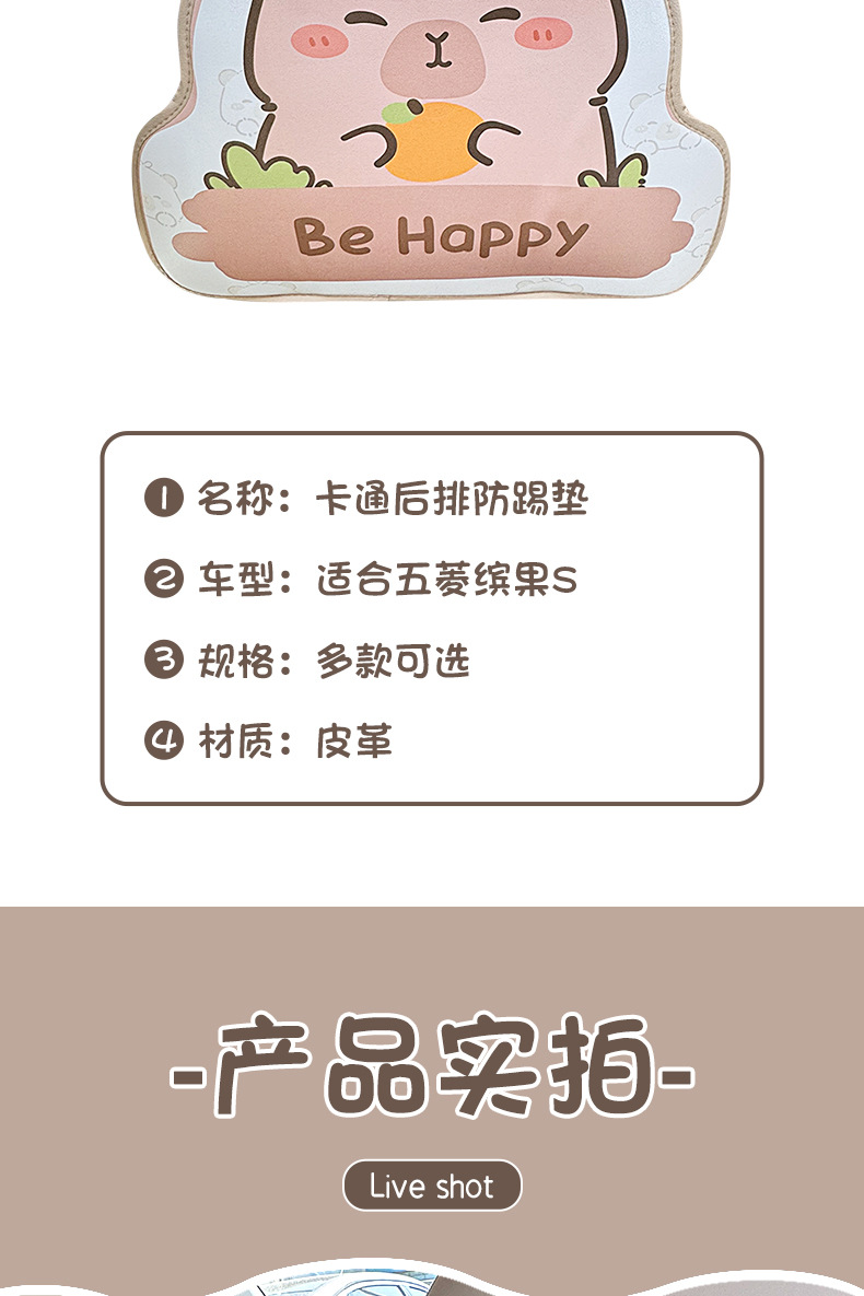 Suitable for Wuling Bingo S Car Seat Back Anti-Kick Pad, Cartoon Cute Anti-Dirt Car Interior Protective Decorative Accessories