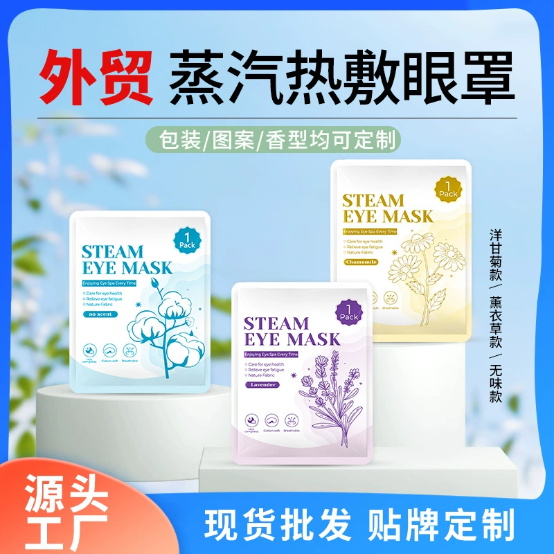 Термомаска для глаз с паром для экспорта, OEM/Private Label, для Японии, Южной Кореи, Европы и Америки