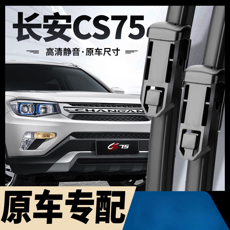 Suitable for Changan Cs75 Wiper Blades, 14-23 Models Cs75 Plus Front and Rear Boneless Silent Rubber Strips Suitable for Changan Cs75 Wiper Blades, 14-23 Models Cs75 Plus Front and Rear Boneless Silent Rubber Strips