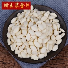 蜂王浆冻干粉蜂皇浆片散装批发现货新鲜压片正品250g/袋