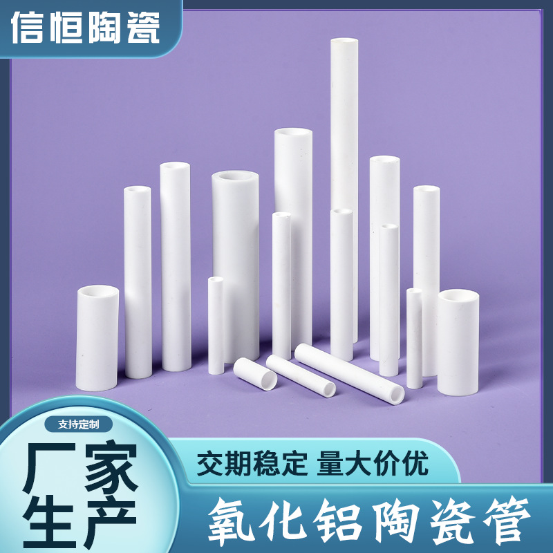 厂家生产氧化铝陶瓷管 精密绝缘耐磨陶瓷件 工业陶瓷管加工