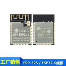 WiFi+蓝牙模块 ESP32串口转WiFi/双天线模块/ESP32-S模组