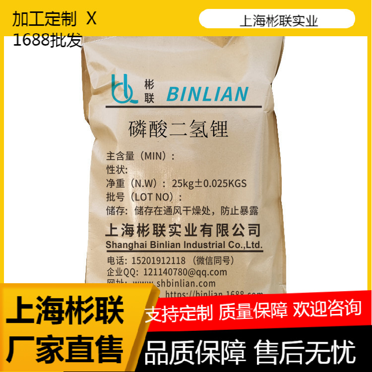 厂家现货直供电池级磷酸二氢锂 专用于磷酸铁锂正极材料