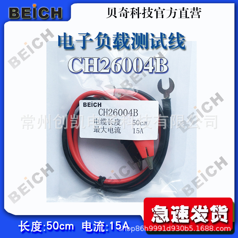 贝奇电子负载测试线CH26004B大电流15A鳄鱼夹双U型头测试夹具