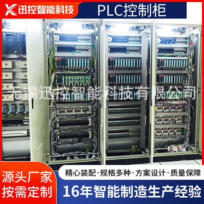 厂家PLC控制柜出设计方案自控系统可编程调试电控柜自动化