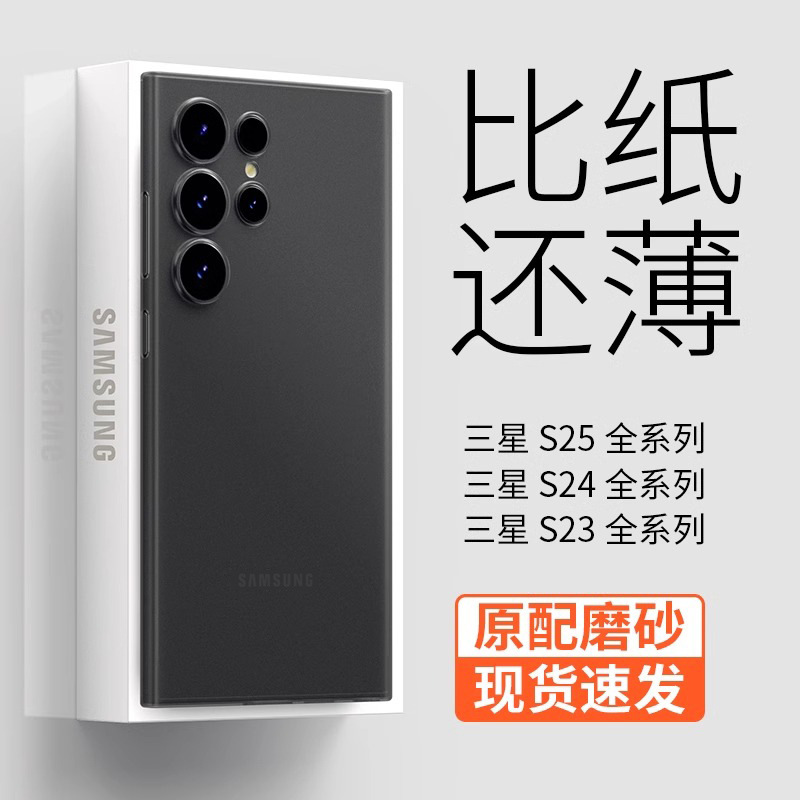 For Samsung S23Ultra Phone Case Ultra-thin Light Luxury New S24U Translucent Drop-resistant Protective Case S25U