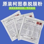 柯图泰脱膜粉感光胶脱模粉高效好用脱洗网版印刷丝印耗材网版清洗