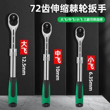 棘轮扳手加长杆汽修快速扳手72齿伸缩大飞棘轮扳手扭力扳手跨境