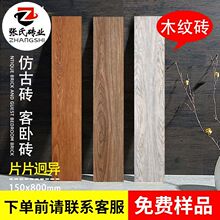 极简全瓷木纹砖150x800客厅仿实木地板砖瓷砖卧室仿古防滑墙地砖