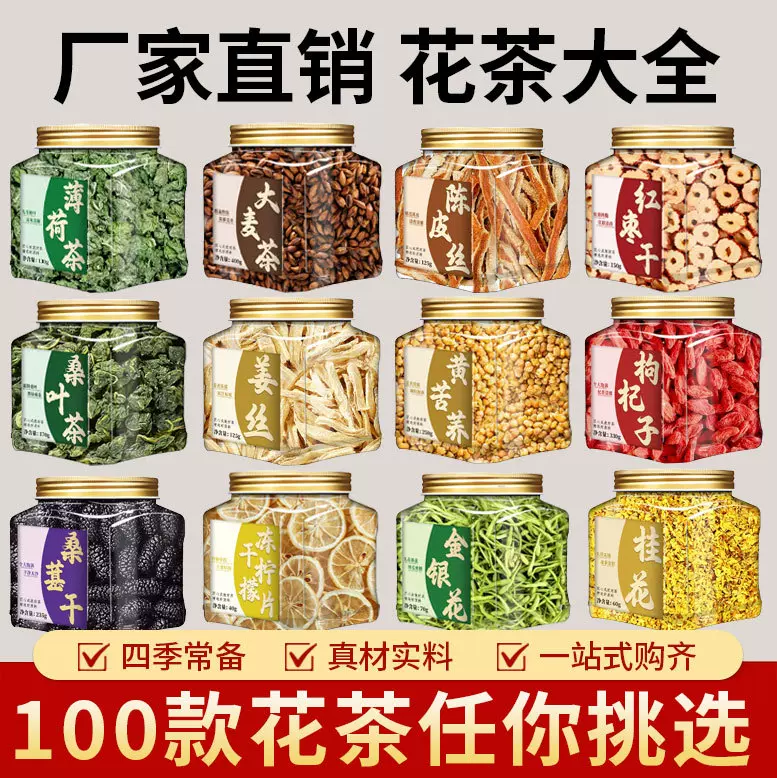 抖音爆款罐装花茶批发源头货源价优瓶装花茶罐装花茶瓶装花草茶