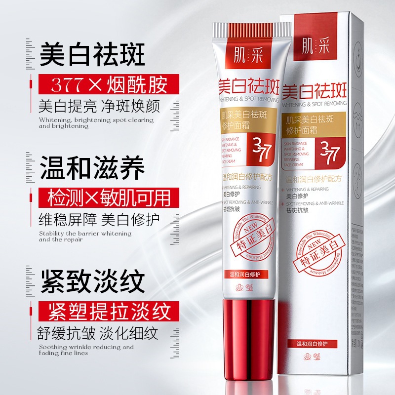 Cream de reparación de blanqueamiento muscular, hidratación, nutrición y firmeza de la piel, 377 crema de blanqueamiento, crema de eliminación de manchas al por mayor