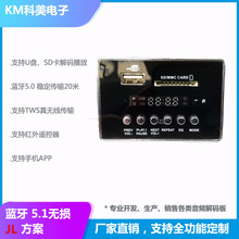 蓝牙5.1TWS无线互联MP3解码板无损音频FM遥控音箱配件数码管显示
