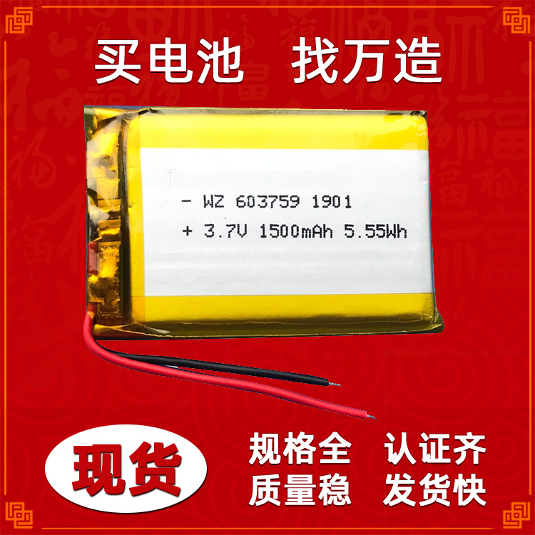 1500毫安锂电池厂家 3.7V603759户外照明灯家用电器充电电池