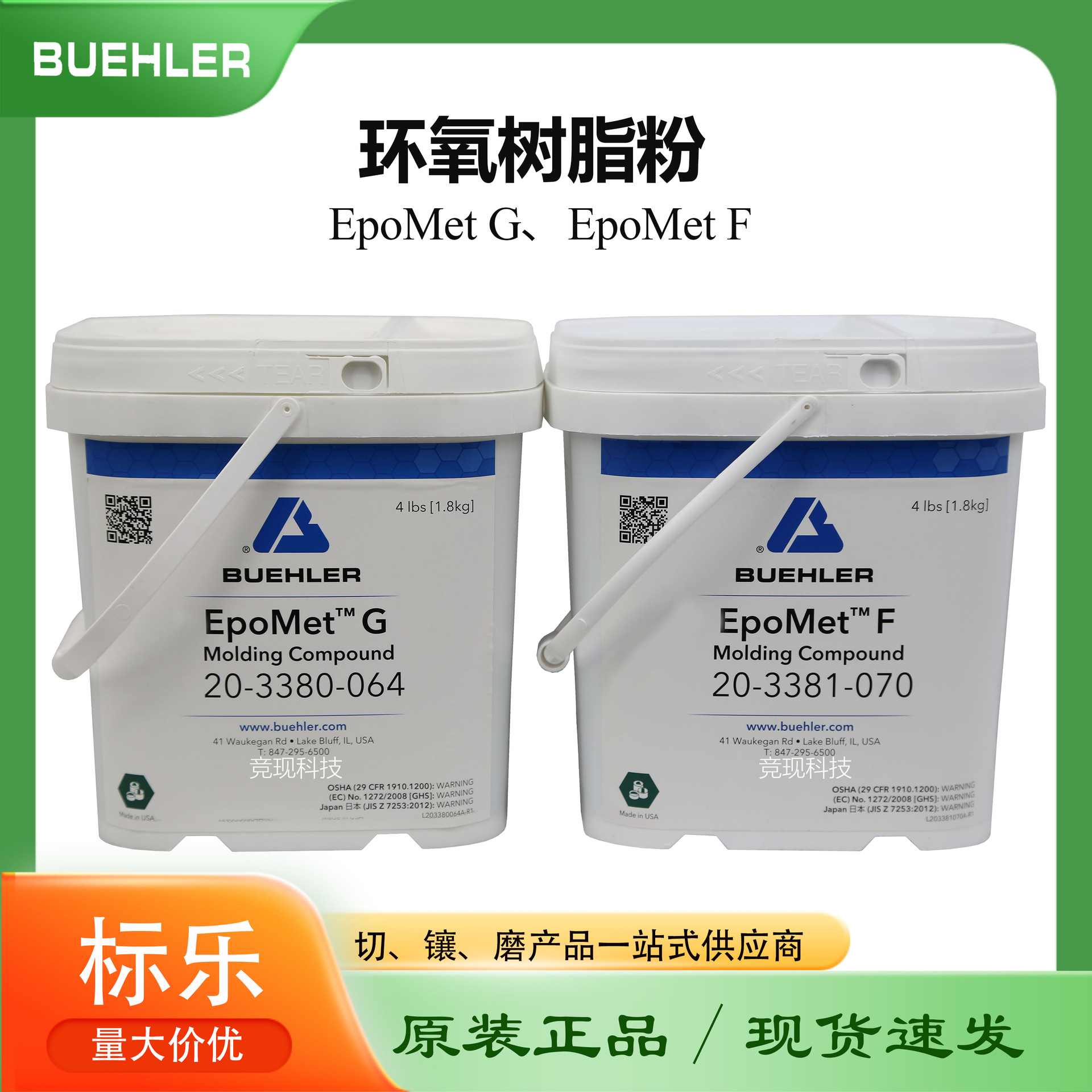 Buehler热镶嵌环氧树脂粉-标乐 EpoMet 边缘保护型镶嵌材料