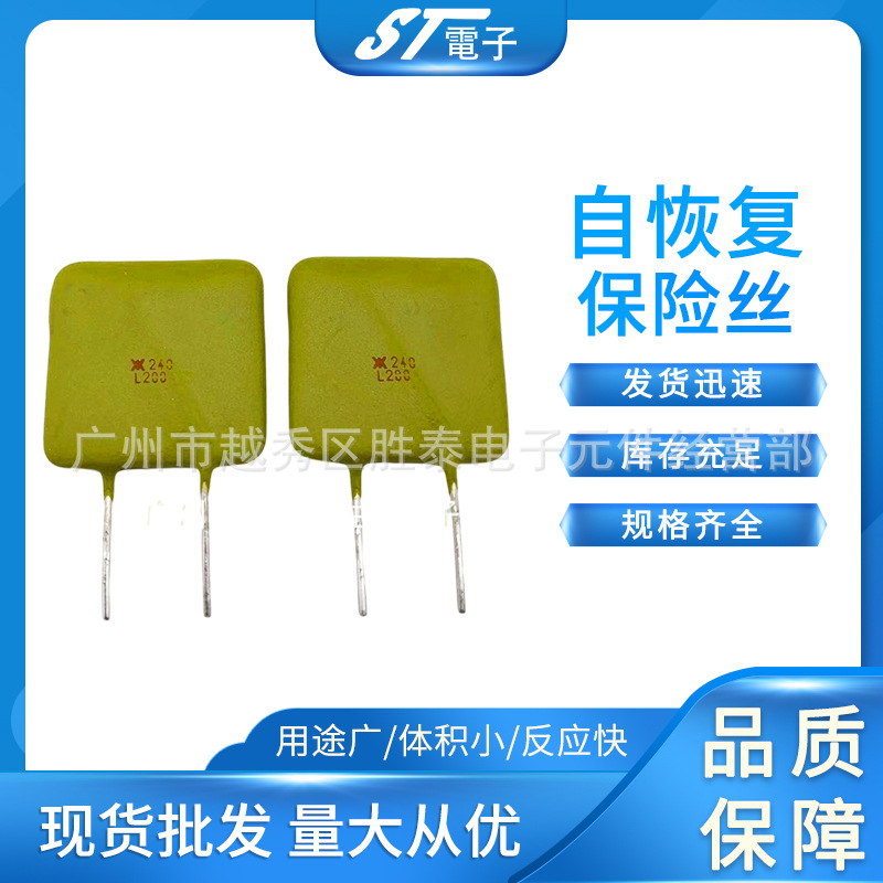 美国瑞侃自恢复保险丝240V 2A PTC保险丝聚合保护器 高品质