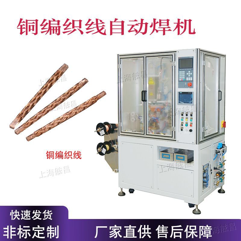 气动碰焊机铜编织线自动焊机 中频碰焊机气动点碰焊机 中频点焊机