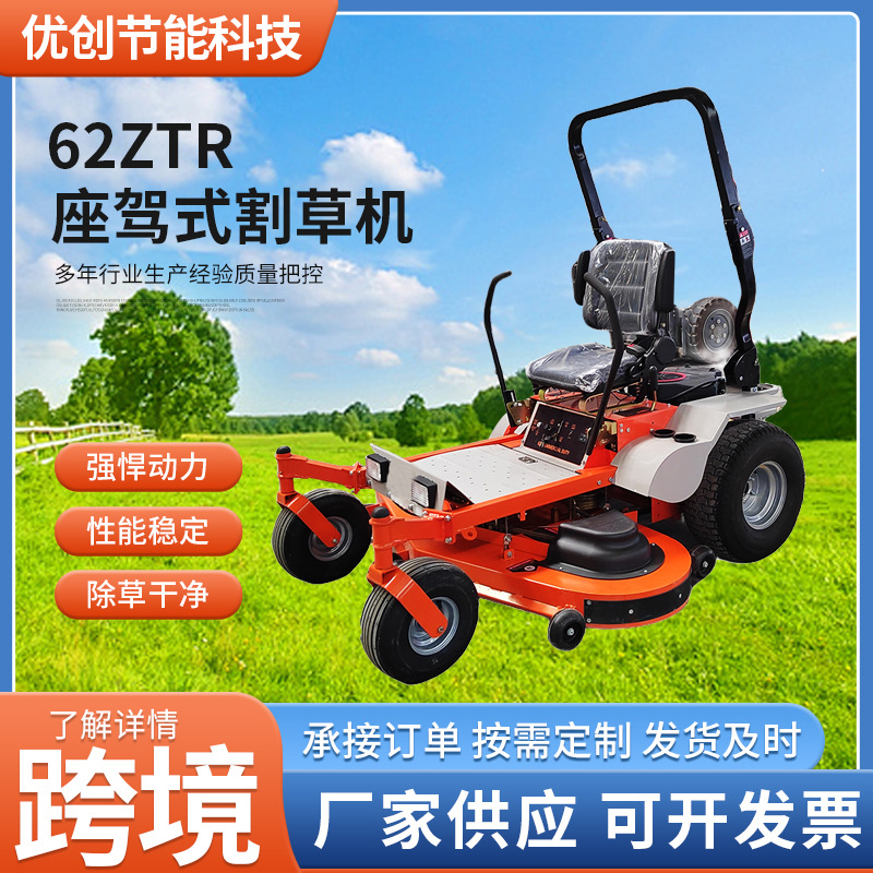 修剪式草坪车足球场绿化除草机四驱62ZTR座驾式割草机足球场专用
