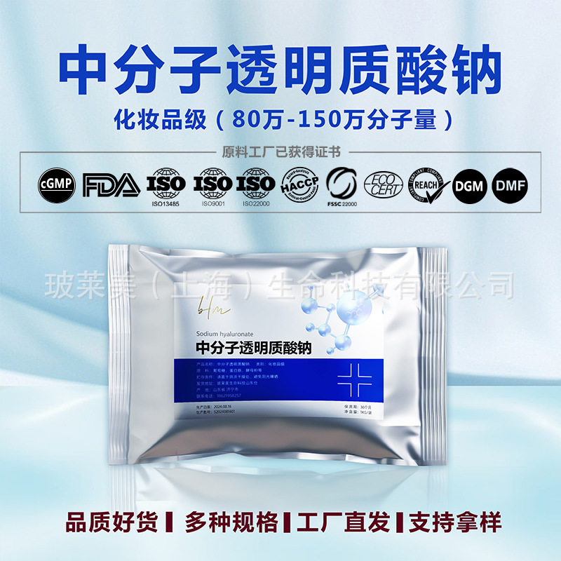 透明质酸钠粉80万-150万中分子化妆品用原料120万发酵玻尿酸