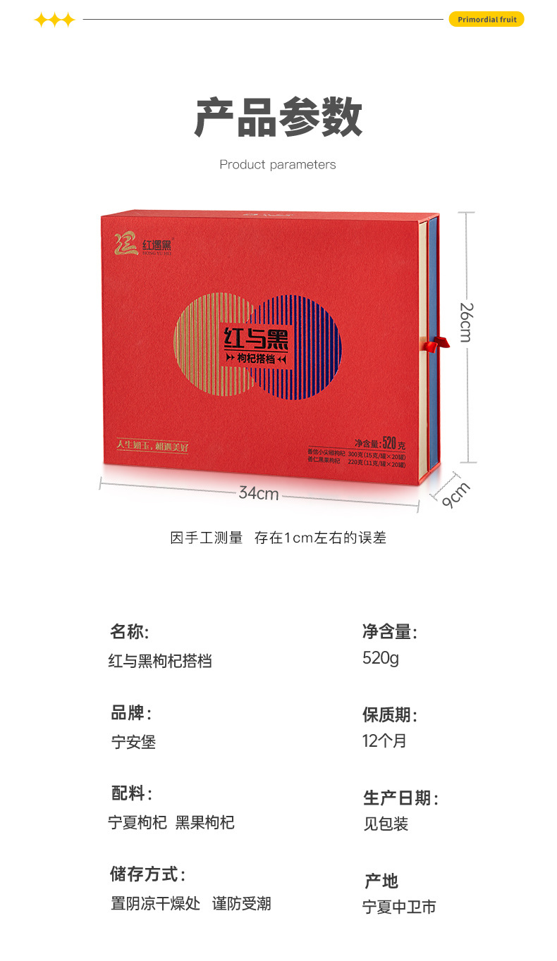 Ningxia Red and Black Goji Berry Gift Box 520g Dried Wolfberry Combination Set specifications
