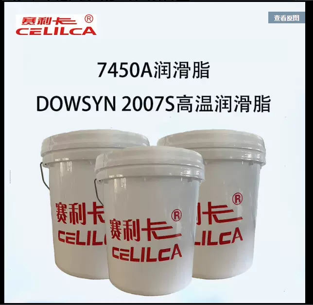 赛利卡7450A润滑脂DOWSYN 2007S高温润滑脂特种轴承合成油
