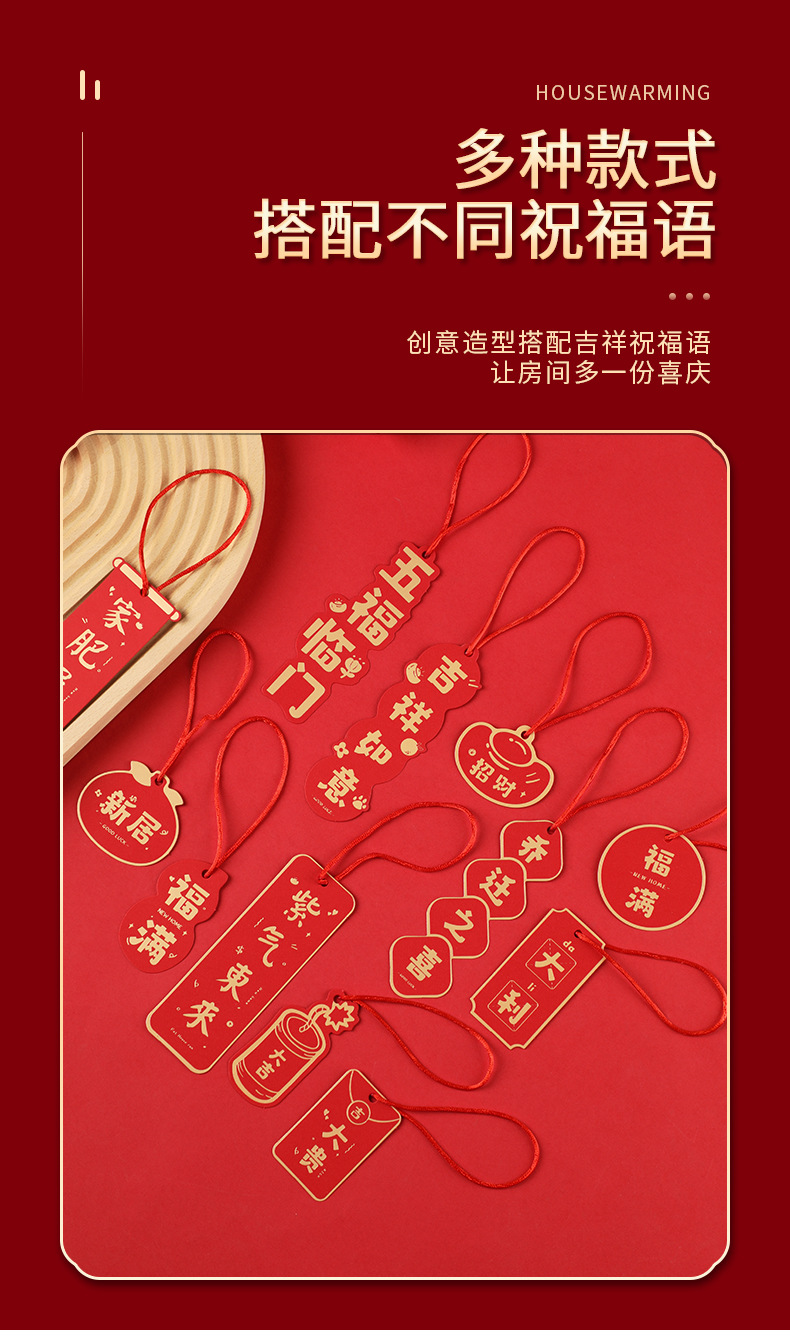 乔迁小挂件-详情_05