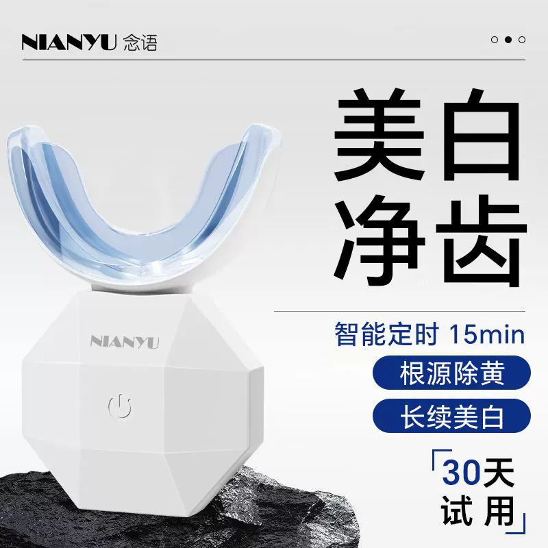 无线美牙仪 温和洁净牙齿击碎牙渍清新口气便携式U型蓝光美牙仪