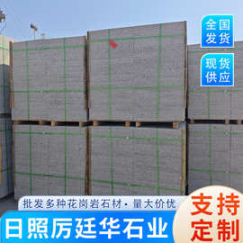 芝麻灰火烧板3公分厚花岗岩板材 户外道路地铺砖灰麻工程板广场板