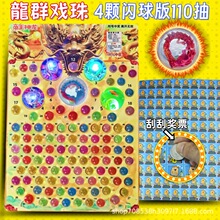 3D真龙珠抽抽乐儿童玩具抽奖洞洞乐弹力球发光球闪光抽大球七龙球