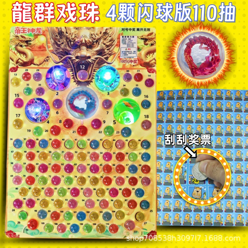 3D真龙珠抽抽乐儿童玩具抽奖洞洞乐弹力球发光球闪光抽大球七龙球
