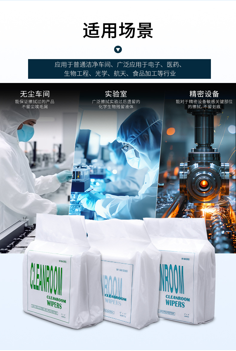 无尘纸详情-2_24.jpg