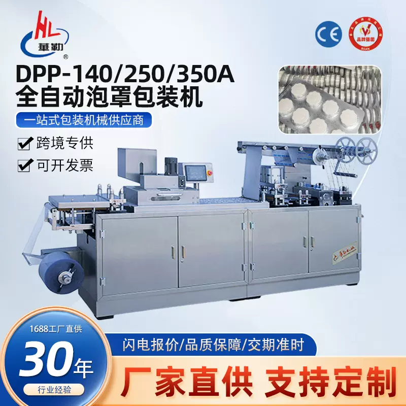 小型山楂糕棒棒糖泡罩包装机秋梨膏罐装泡壳食品灌封机械分装