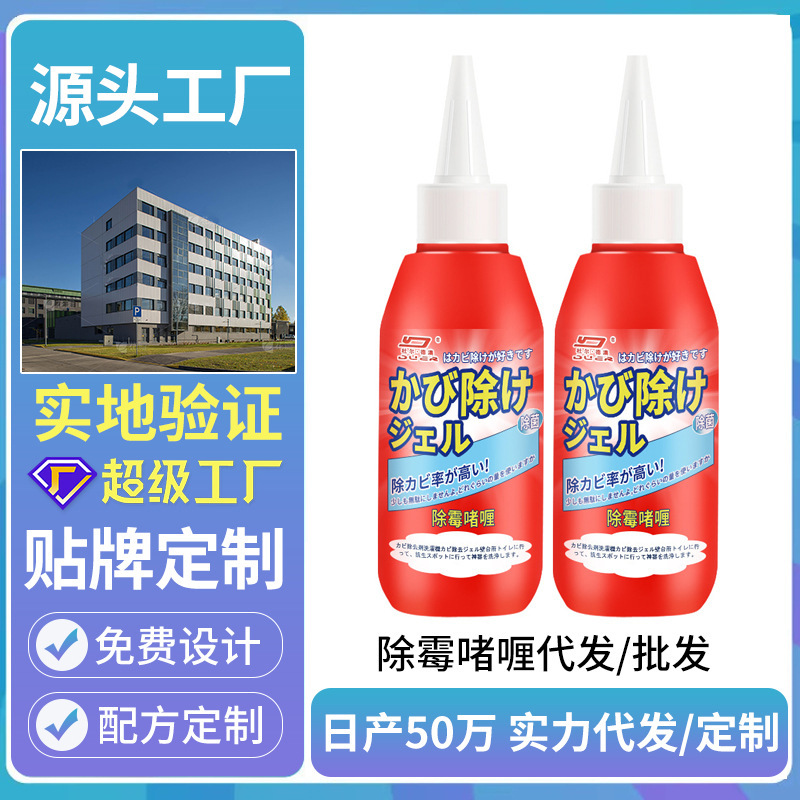 Mold Removal Gel, New Type of Kitchen Mold Stain Remover, Household Bathroom and Refrigerator Mold Remover, Cleaning and Antibacterial Mold Removal Gel, New Type of Kitchen Mold Stain Remover, Household Bathroom and Refrigerator Mold Remover, Cleaning and Antibacterial