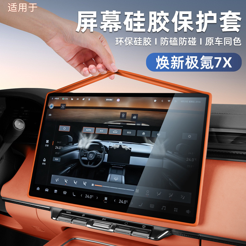 Suitable for the new Zeekr 7X screen protector, silicone cover for the central control navigation display, car interior accessories and decorations Suitable for the new Zeekr 7X screen protector, silicone cover for the central control navigation display, car interior accessories and decorations