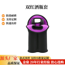跨境潜水料红酒瓶套手提香槟套750ML酒瓶套双瓶红酒保护套红酒袋