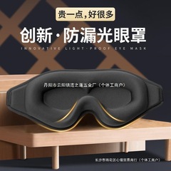 アイマスク 立体 睡眠 遮光 夏 通気性 男女兼用 昼休み 睡眠 目の疲れ その他
