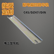 梅蘭配電箱配件多功能面板蓋子固定支架C45插座各回路導軌掛耳