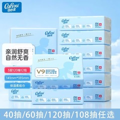 可心柔乳児ペーパータオル柔ティッシュ新生児専用雲柔巾V9赤ちゃん保湿クリーム紙綿柔巾