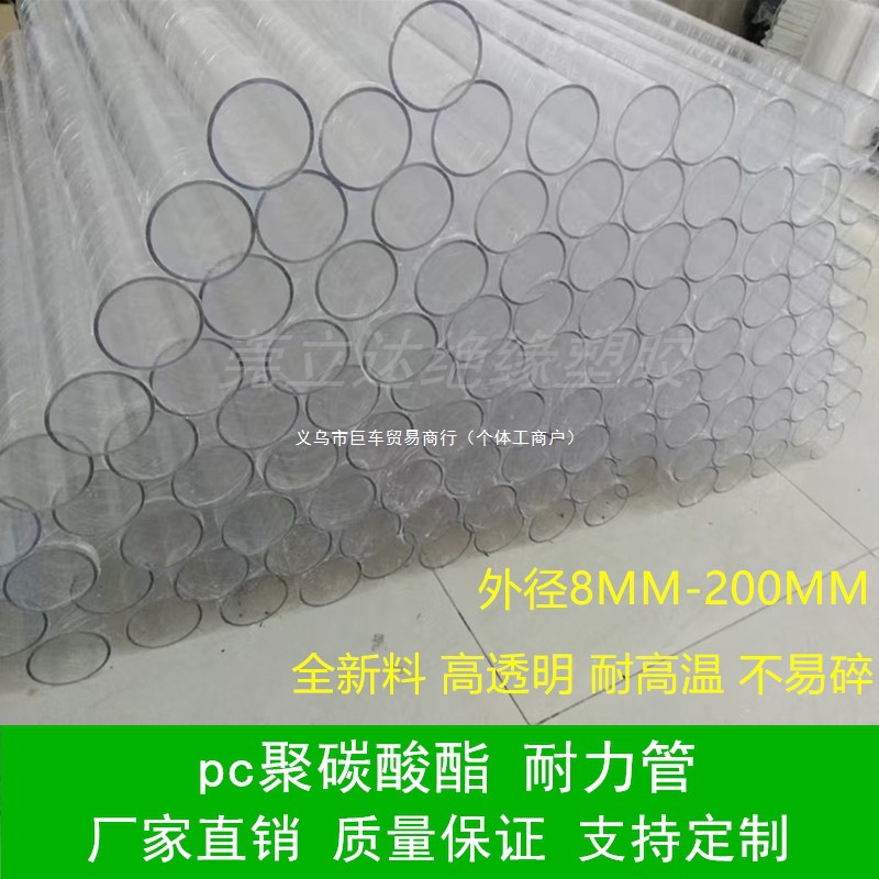 透明pc管聚碳酸酯给水管硬管包装管4分6分1寸亚克力管pvc管灯罩管