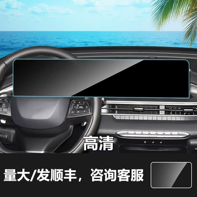 Car interior film – 7 5X Navigation Tempered Film Instrument - 22-23-tiggo-8plus-integrated-navigation-large-screen-hd-tempered-film