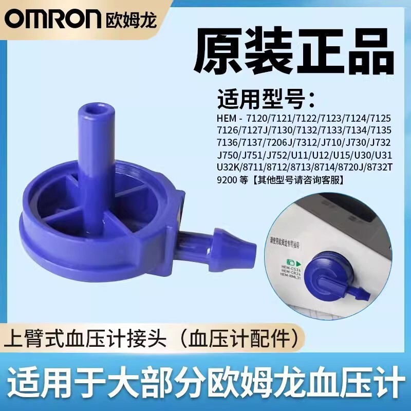 Universal Omron Sphygmomanometer Accessories Air Pipe Joint Cuff Armband Blue Turning Joint 7136/7137