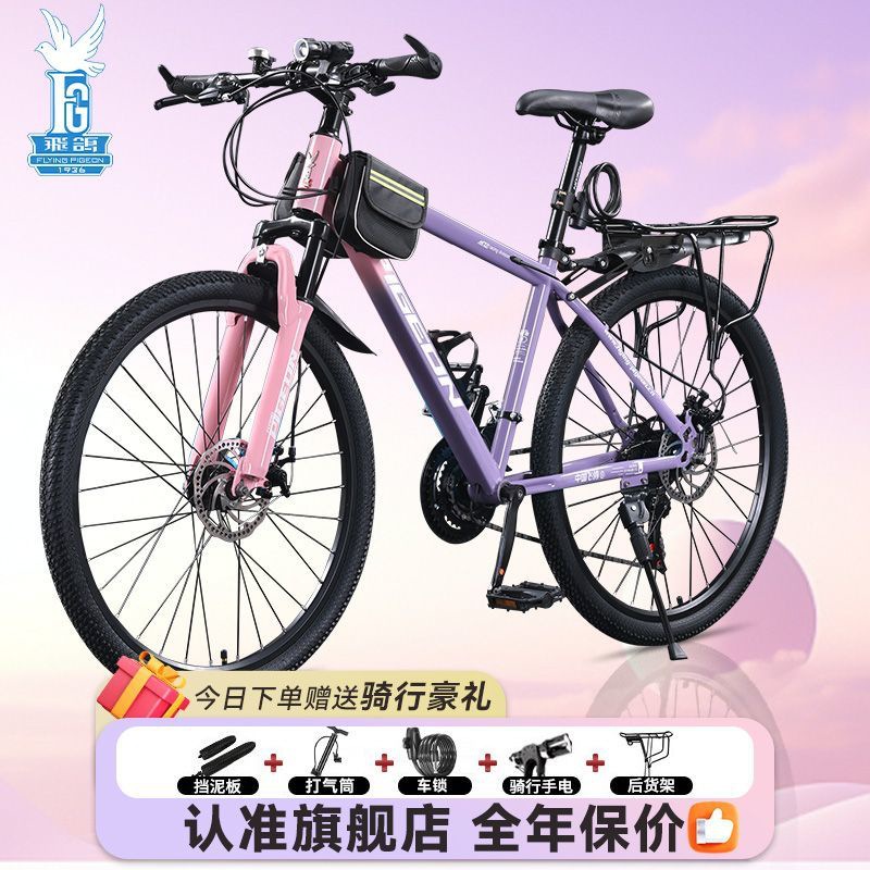 Flying Pigeon Mountain Bike Shock Absorbing Disc Brake Variable Speed ​​Adult Men's and Women's Bicycle Youth Student Road Racing