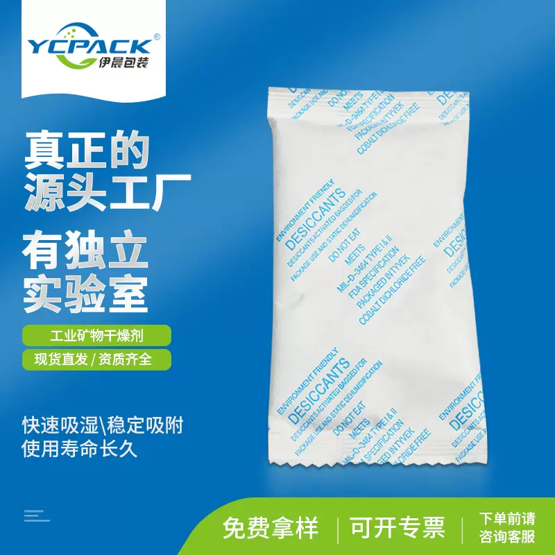 矿物干燥剂 电子防静电防潮防霉 锂电池干燥剂 吸附剂 吸湿剂吸水