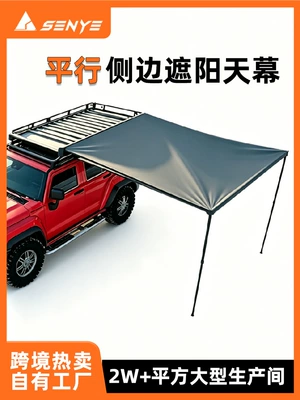 Side Outdoor Canopy, Avtomobil yan çətirləri